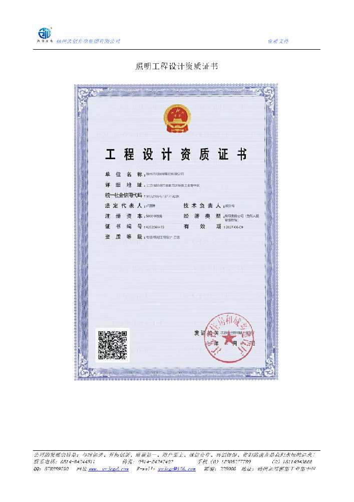博白县照明工程设计资质证书