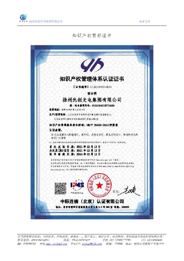 博白县知识产权贯标证书