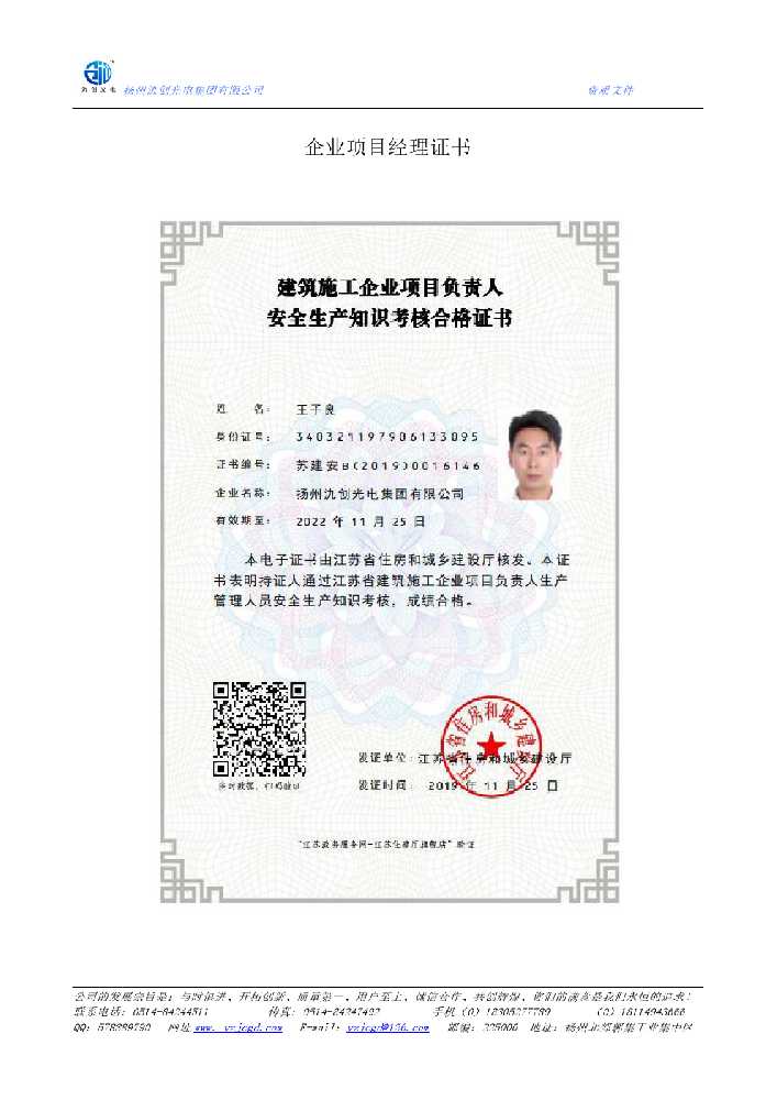 博白县企业项目经理证书