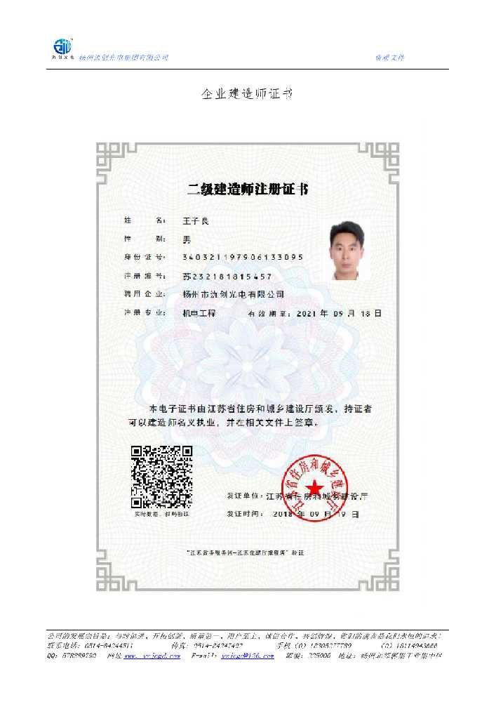 博白县企业建造师证书