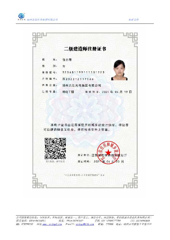 博白县二级建造师注册证书