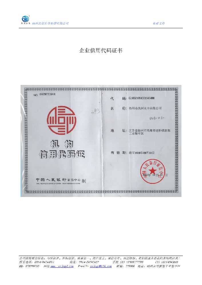 博白县企业信用代码证书